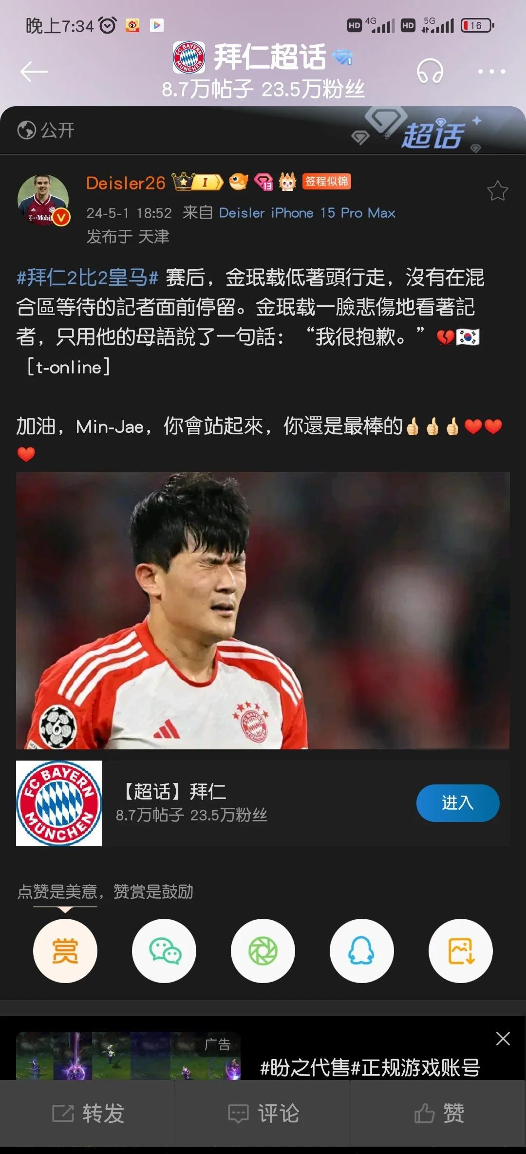 开云-拜仁后卫神勇救险，助球队成功保级，最新但是一次积分然后男人文章.-开云